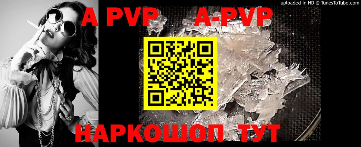 Alfa_PVP VHQ  A PVP Crystall  Березники  APVP  Альфа ПВП кристаллы  Вход с VPN 