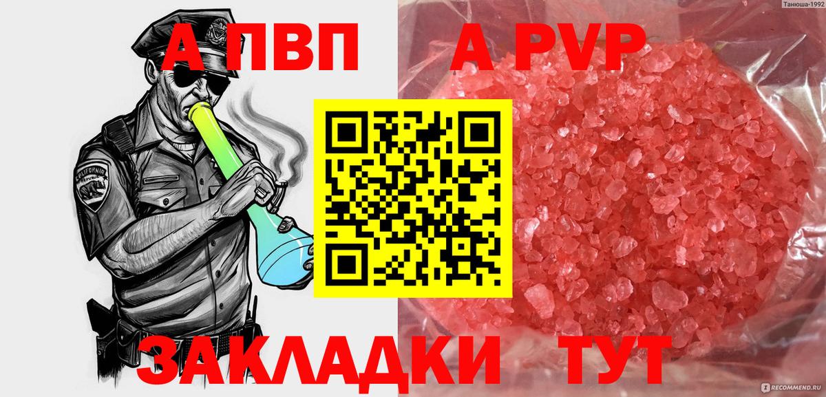 A PVP Соль Березники