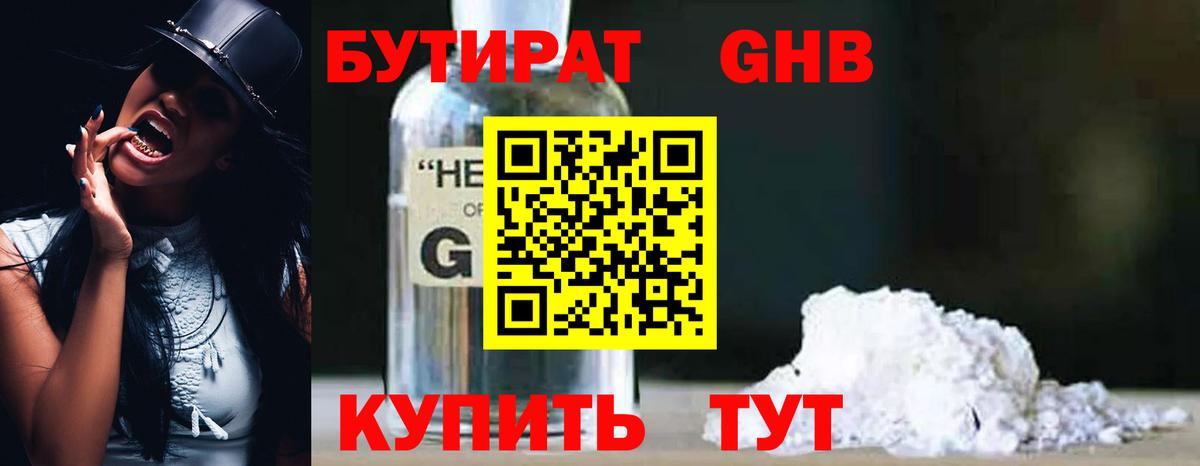 Березники  Бутират оксибутират  БУТИРАТ  Вход с VPN 