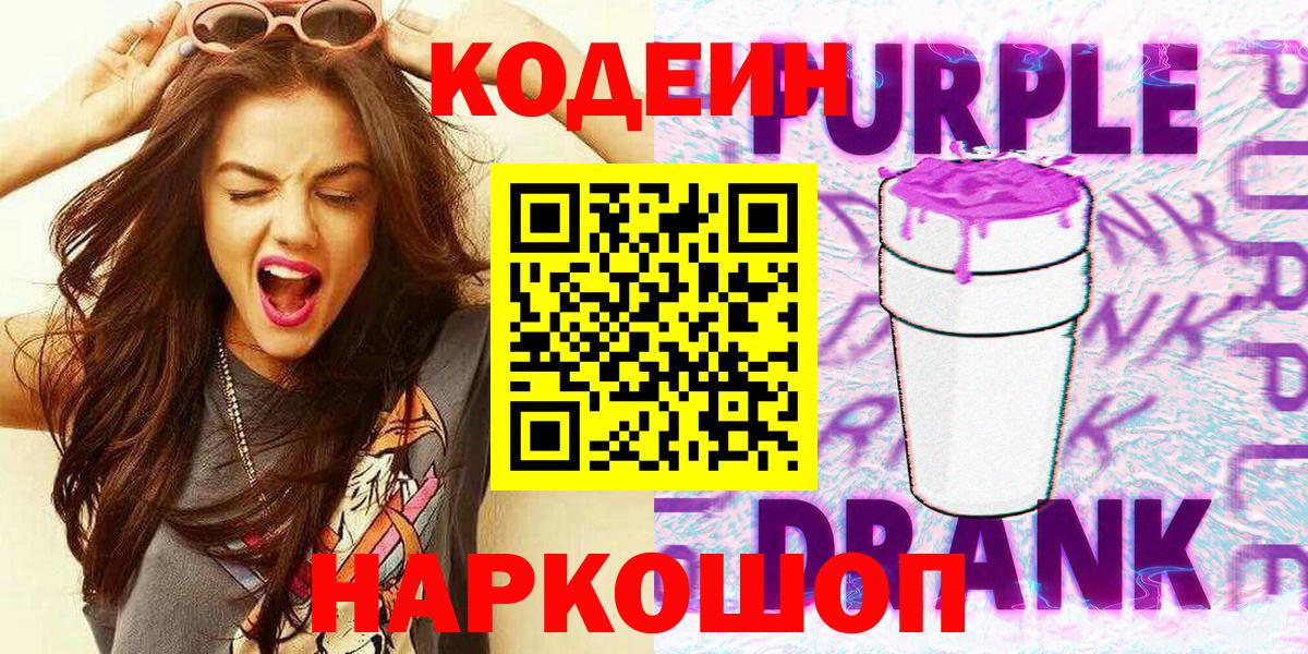 Codein Purple Drank  Вход с VPN  Березники  Codein Purple Drank 