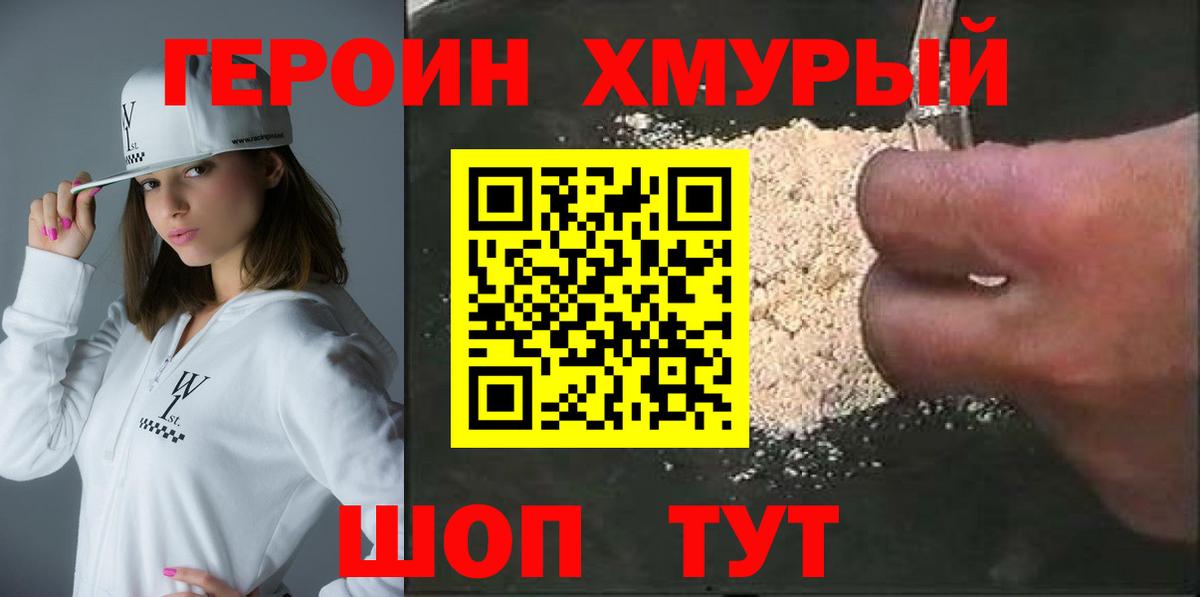 Героин Афган Березники