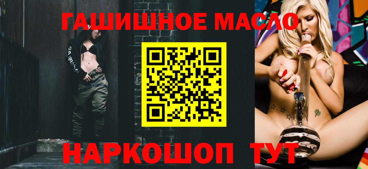 ТГК гашишное масло Березники
